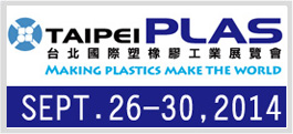 2014年 第14届台北国际塑橡胶工业展